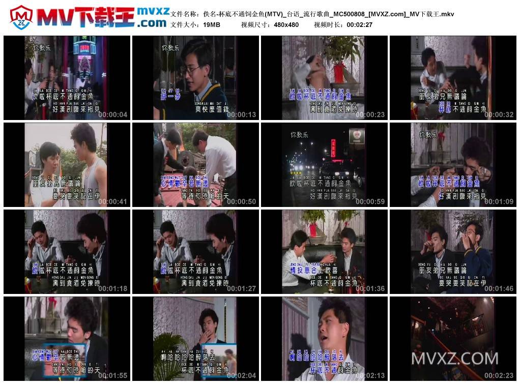 佚名-杯底不通饲金鱼(MTV)_台语_流行歌曲_MC500808